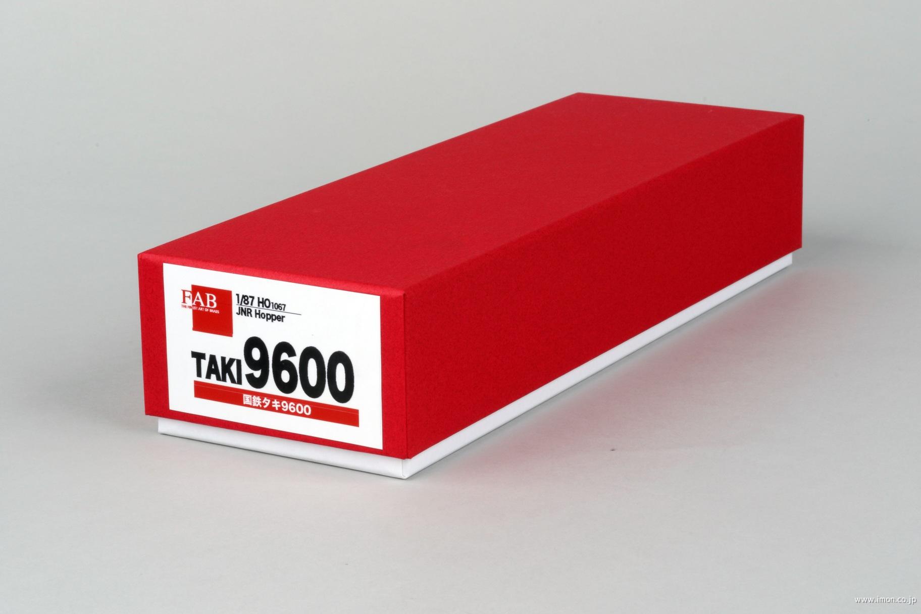 タキ９６００　キット