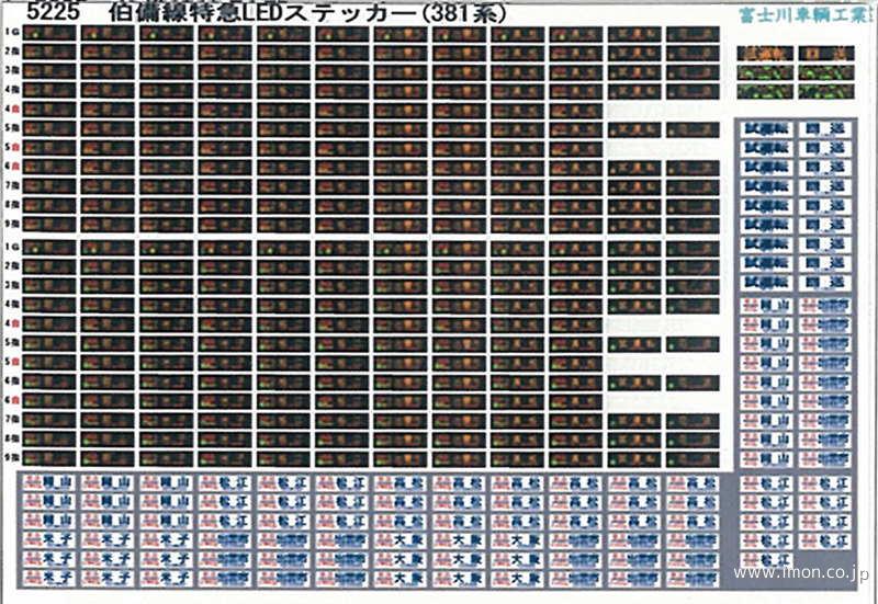 ５２２５　伯備線特急ＬＥＤ表示３８１