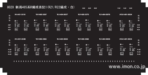 ８０２８　車体表記　新潟４８５系