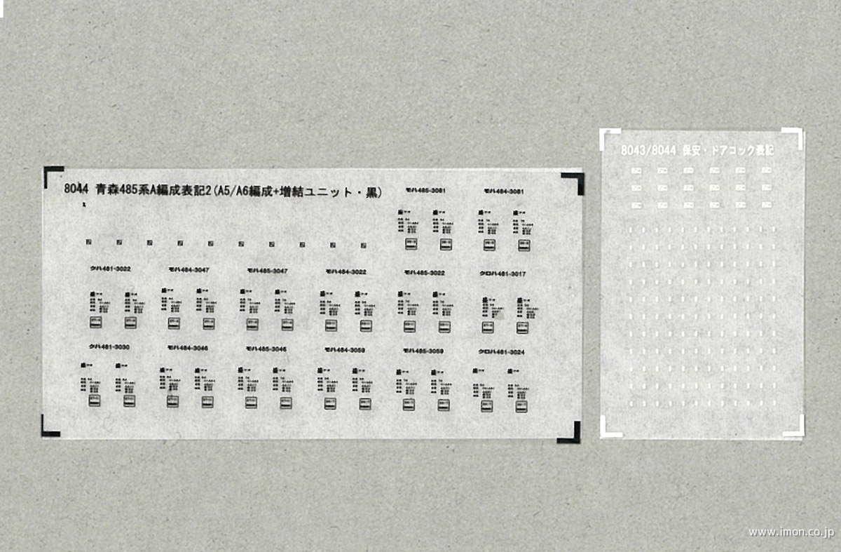 ８０４４　青森４８５系標記２