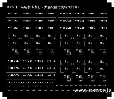 ８００５　１１１系新製時大船付属１