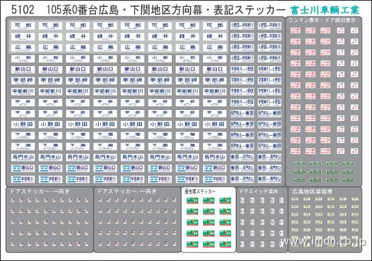 ５１０２　広島・下関　ステッカー