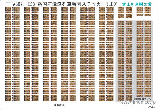 ＦＴＡ３０７　方向幕・表記ステッカー