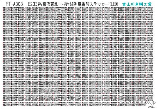 ＦＴＡ３０８　方向幕・表記ステッカー