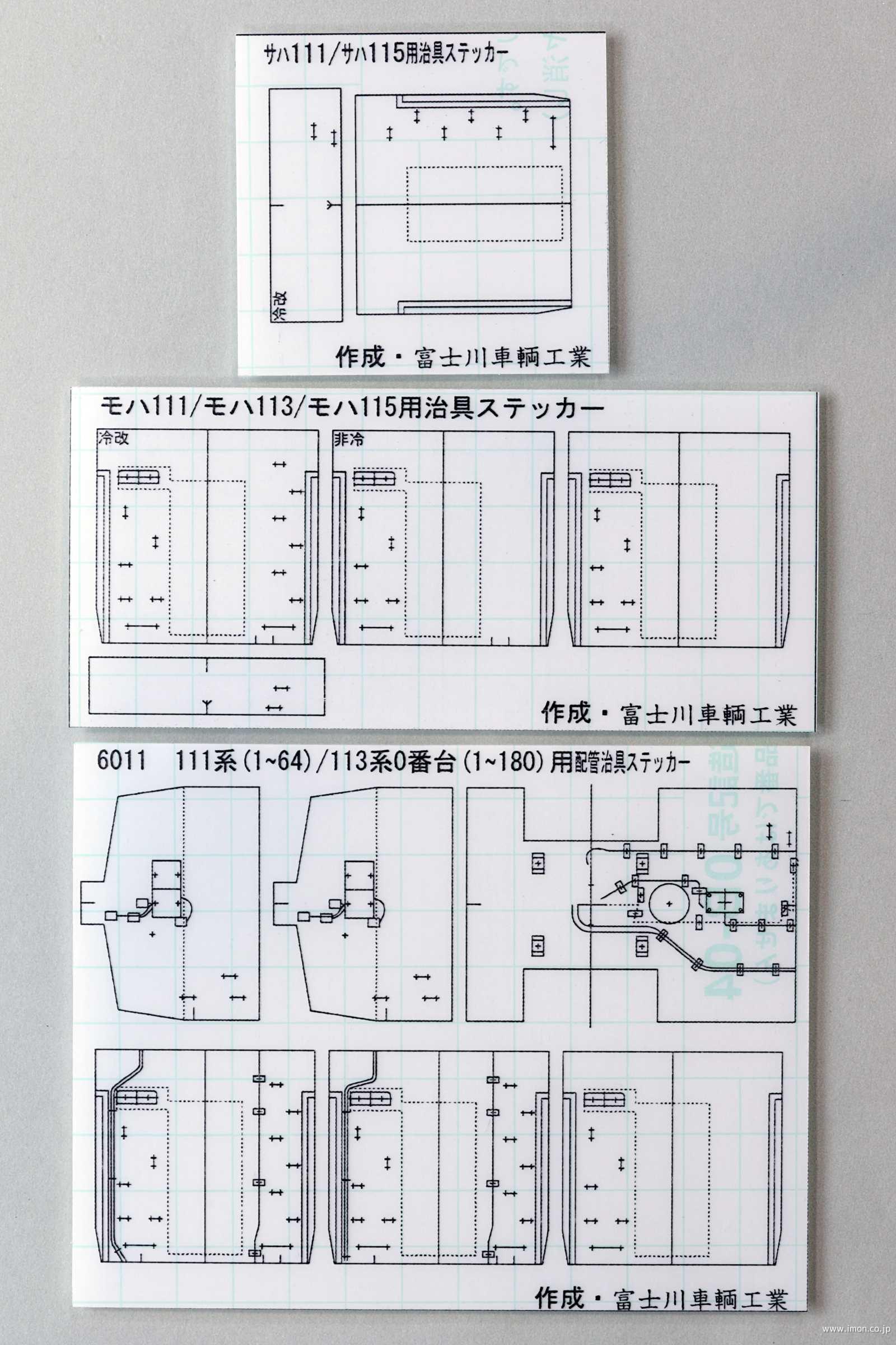 ６０１１　１１１・１１３系配管治具