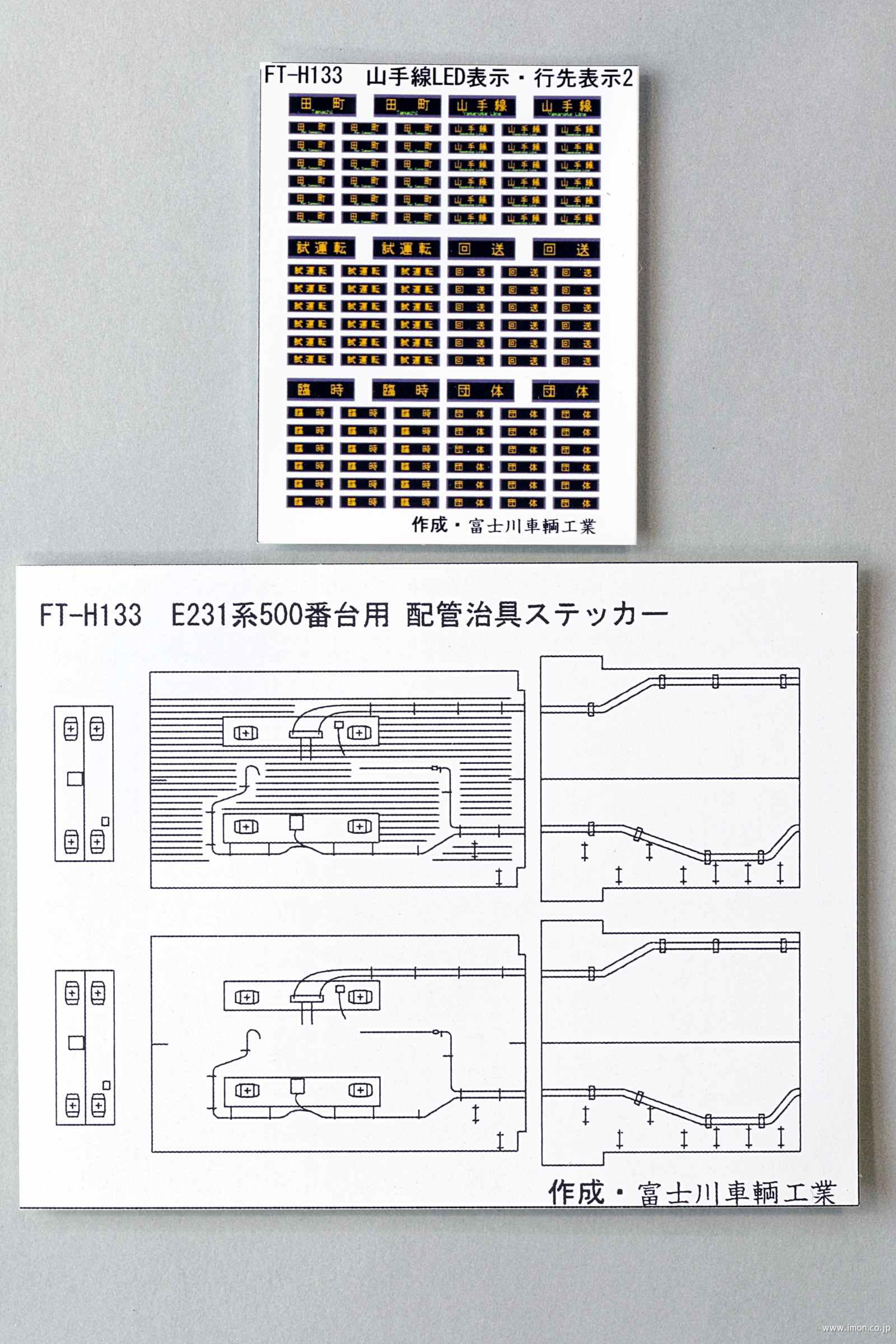 ６１３３　Ｅ２３１系５００配管治具