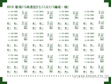 ８０１９　新潟１１５系標記２