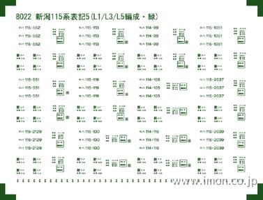 ８０２２　新潟１１５系標記５