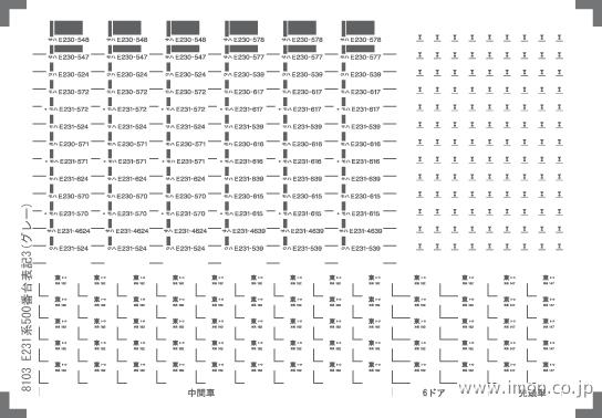 ８１０３　インレタ車体標記Ｅ２３１系