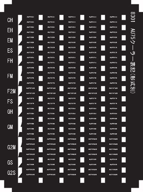 ８３０１　ＡＵ７５表記　メ別　富士川