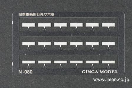 Ｎ０８０　行先サボ受　旧型車輌側面