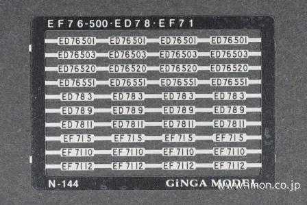 Ｎ１４４　ナンバープレート　ＥＤ７６・７８　ＭＡ用