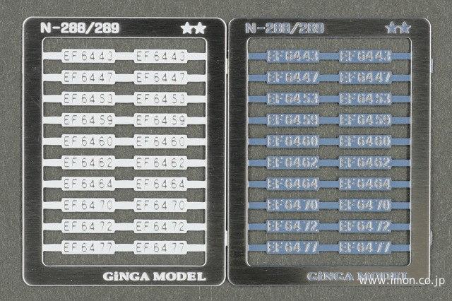 Ｎ２８９　ナンバーＥＦ６４貨物