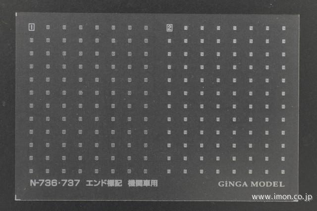 Ｎ７３６　インレタ　エンド標記　銀色