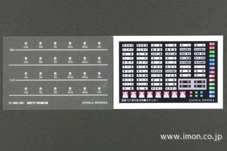 Ｎ９６０　インレタ＆ステッカー　西武７０１系６連赤電用