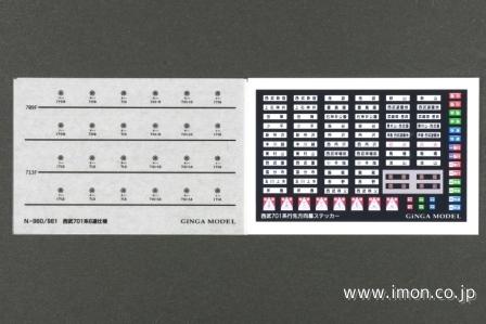 Ｎ９６１　インレタ＆ステッカー　西武７０１系６連黄電用