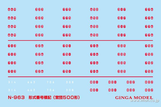 Ｎ９６５　車体標記セット営団５００形