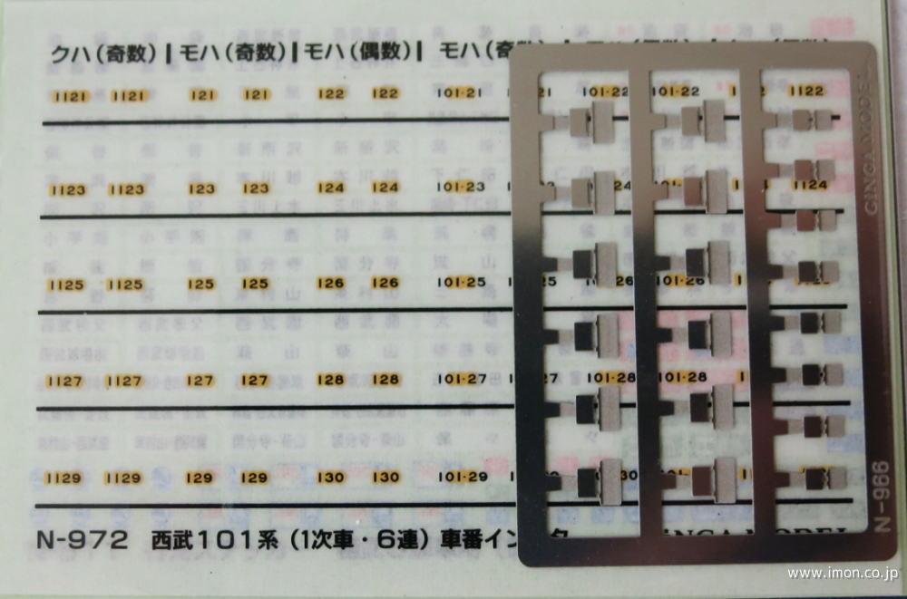 Ｎ９９３　標記セット