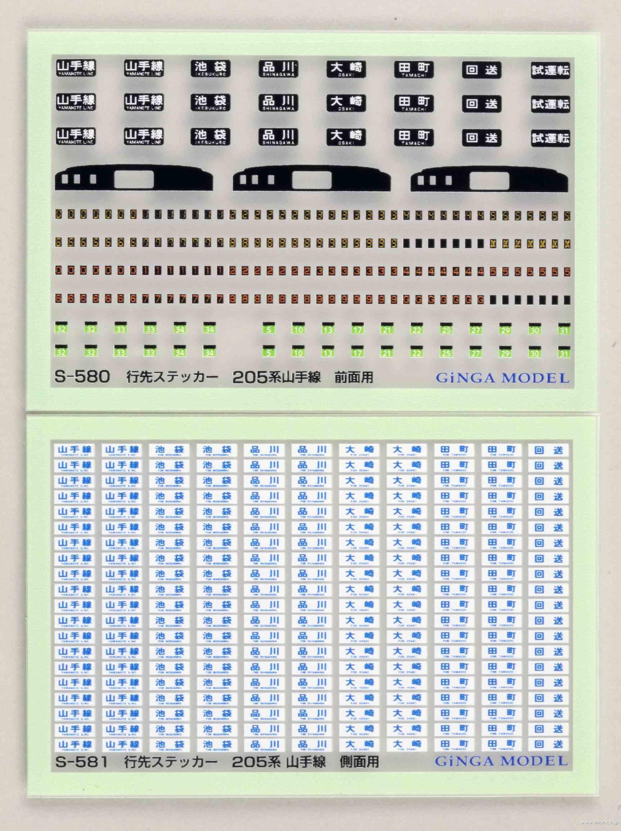 Ｓ５４１　行先ステッカー　２０５山手
