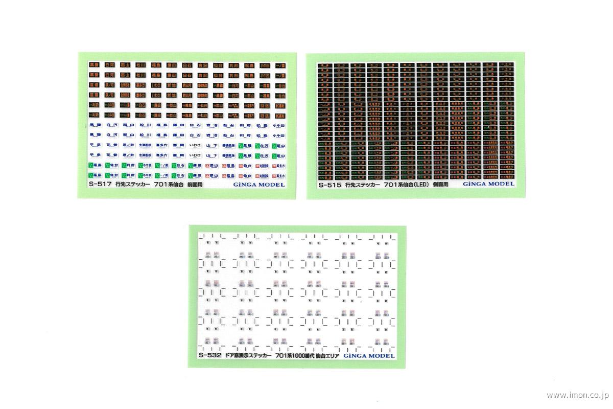 Ｓ５４５　標記セット　７０１系