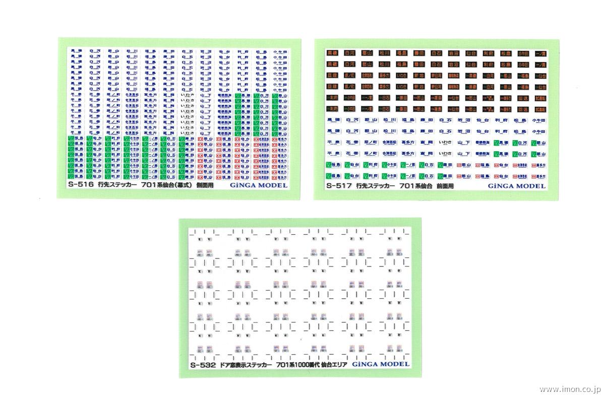 Ｓ５４６　標記セット　７０１系