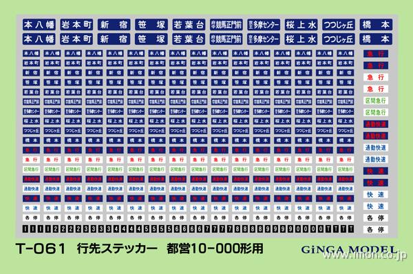 Ｔ０６３　ステッカーセット