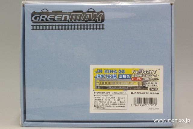 ４５キハ２３広島色２輌トータルセット