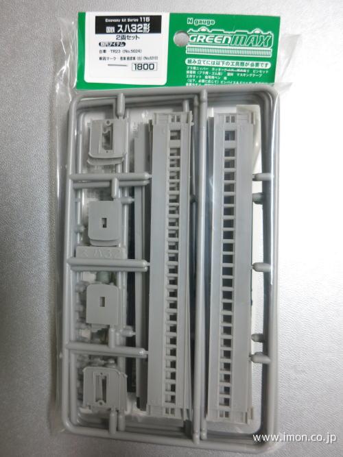 １１５　スハ３２　２両キット