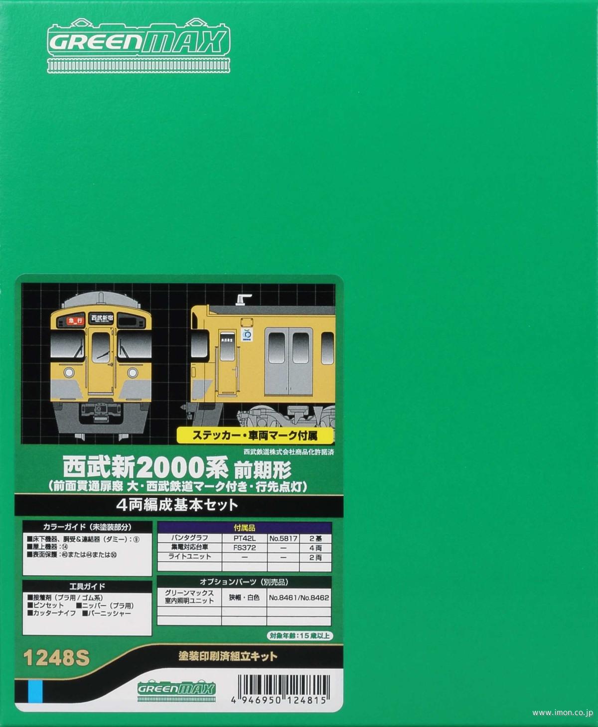 GREENMAX1089T+M西武2000系初期車6輛セット(塗装済キット組立) 西武2000系 グリーンマックス 商品一覧 - グリーンマックス・ザ