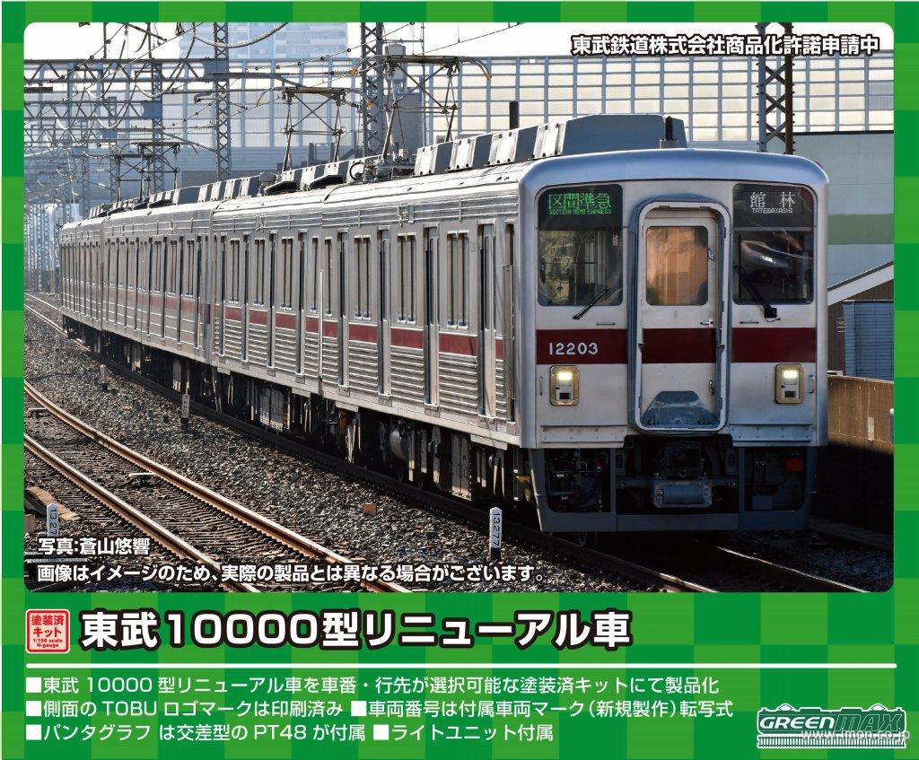 東武10000型RN車6両トータルK | 鉄道模型店 Models IMON