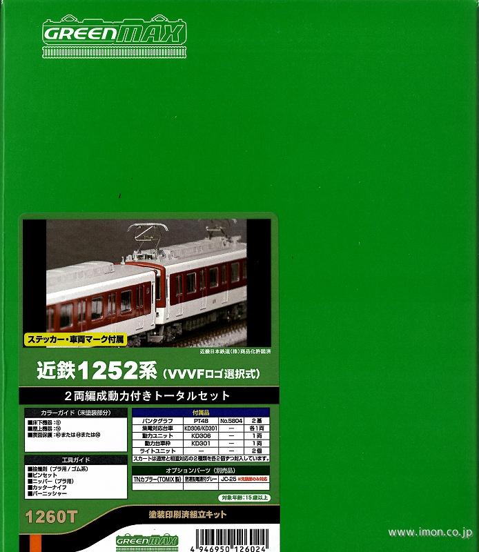 近鉄１２５２系トータルＫ ２両 | 鉄道模型店 Models IMON