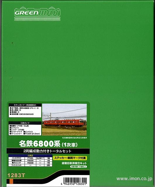 名鉄６８００系（１次車）２両トータルキット
