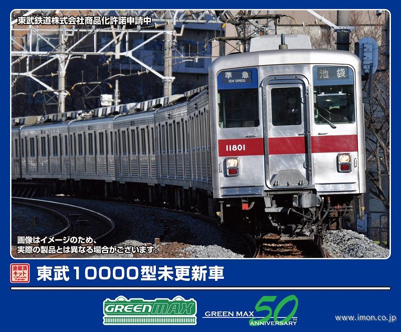 東武１００００型　未更新車　８両トータルキット