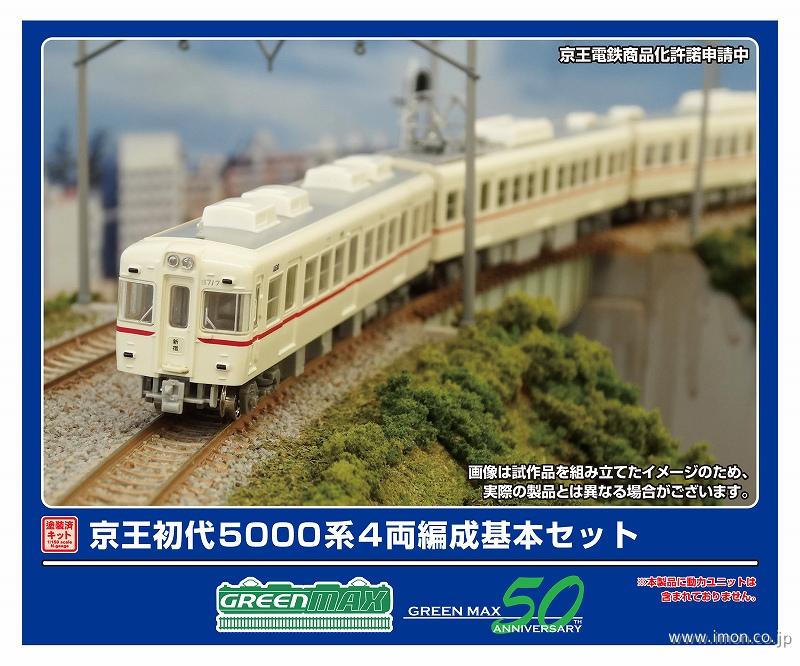 京王初代５０００系　基本４両