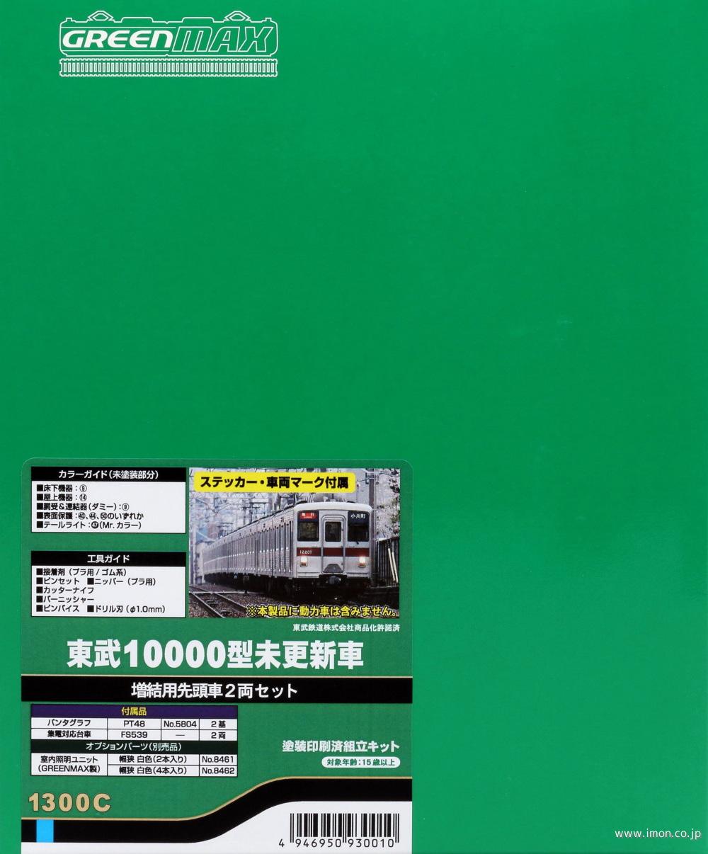 東武10000型未更新車 先頭車2両キット | 鉄道模型店 Models IMON