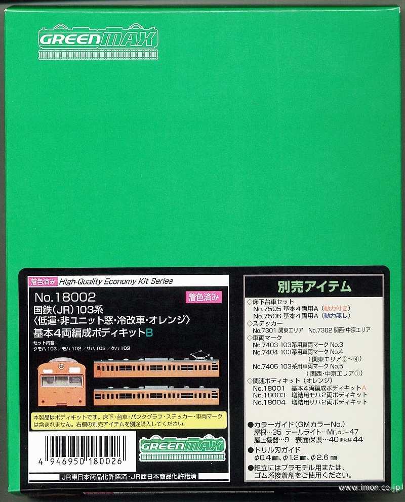１０３系低運非Ｕ窓冷改４両Ｂオレンジ