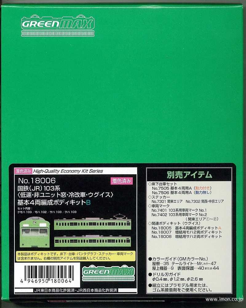 １０３系低運非Ｕ窓冷改４両Ｂウグイス