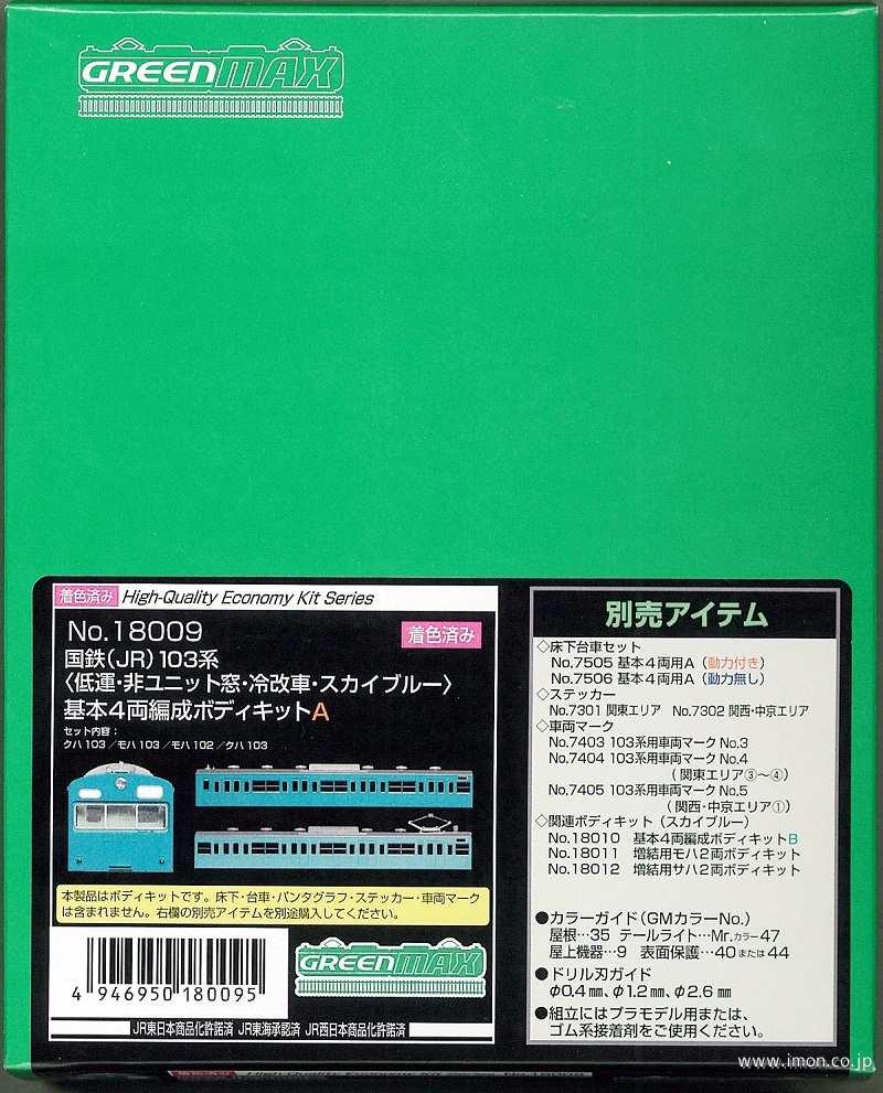 １０３系低運非Ｕ窓冷改４両Ａ　Ｓブル