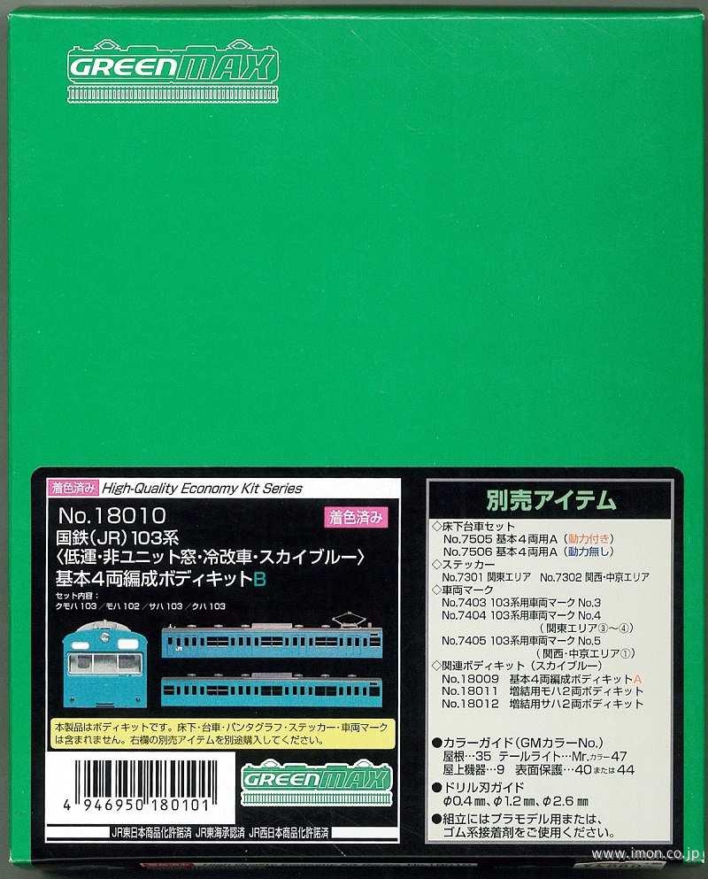 １０３系低運非Ｕ窓冷改４両Ｂ　Ｓブル