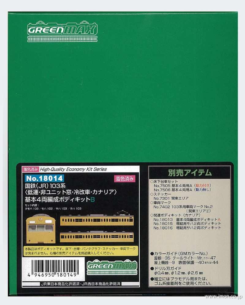 １０３系カナリア低運非Ｕ窓冷改４両Ｂ