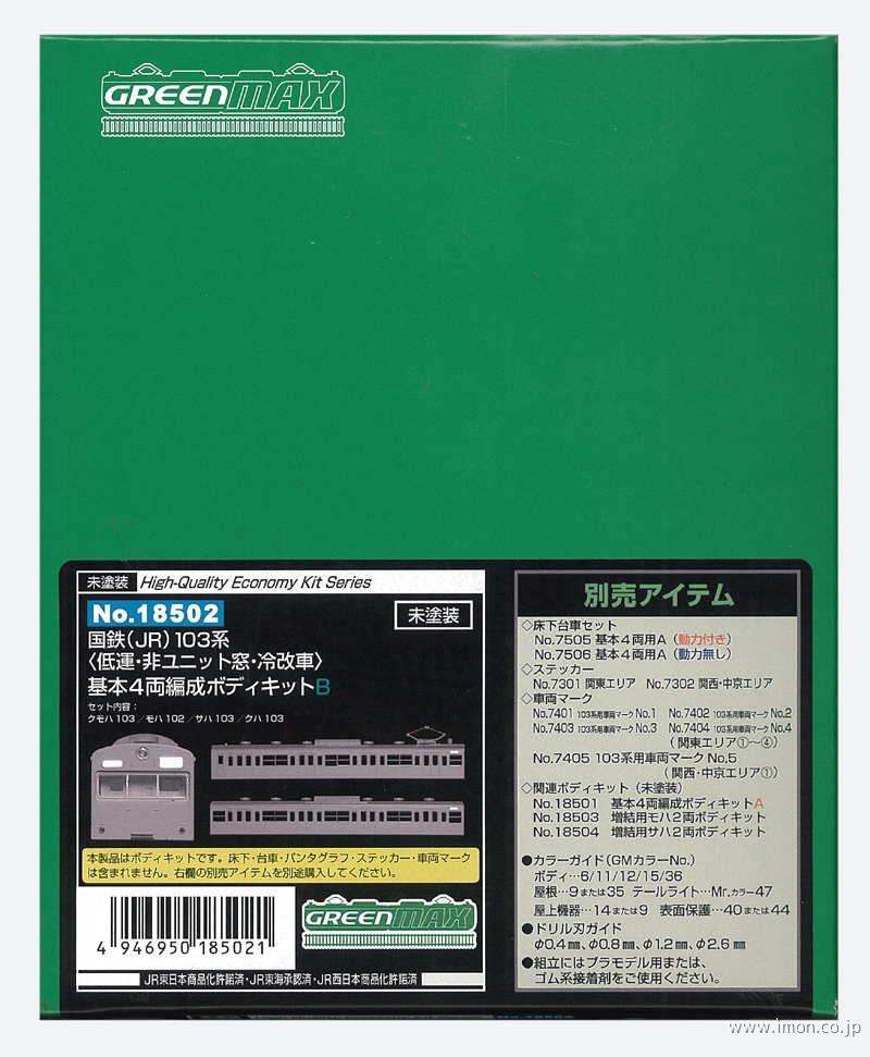 １０３系低運非Ｕ窓・冷改４両Ｂ