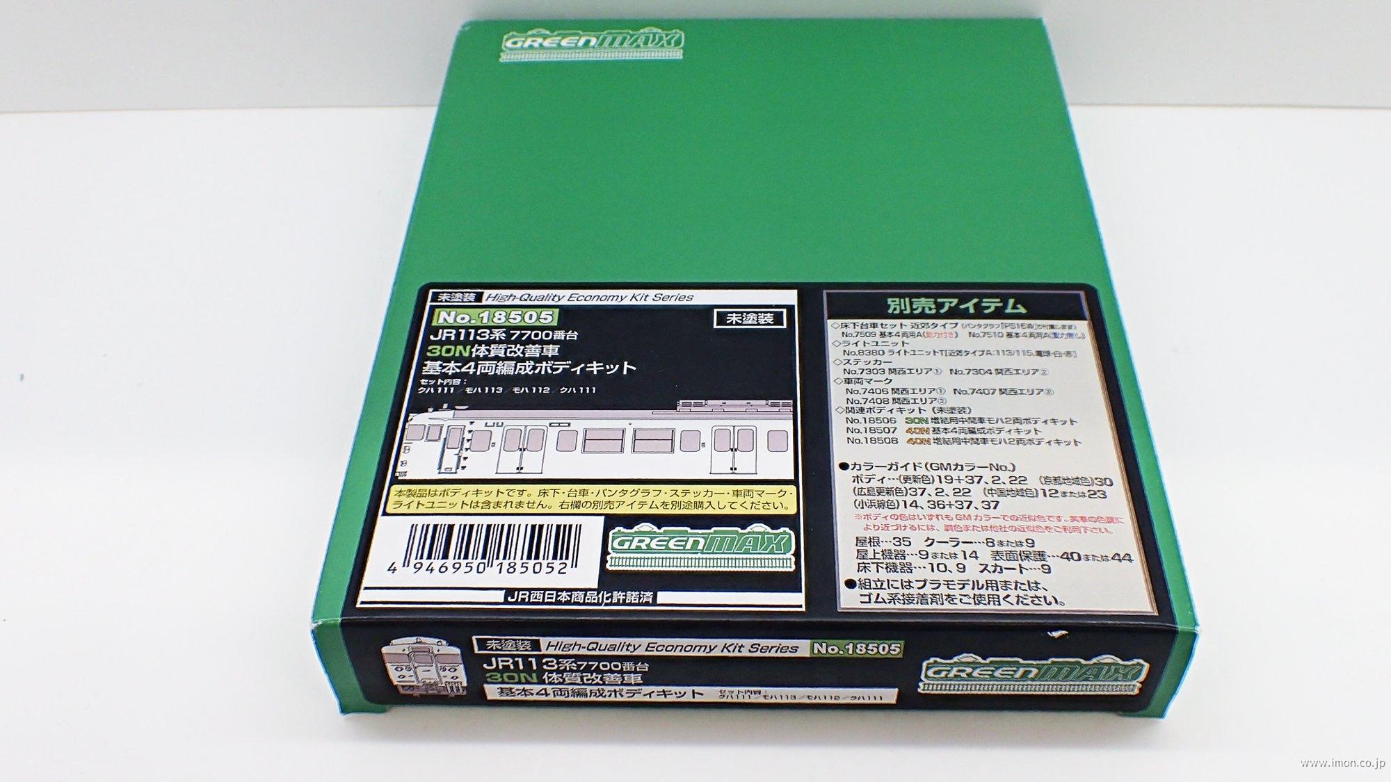 １１３系７７００番３０Ｎ基４両キット