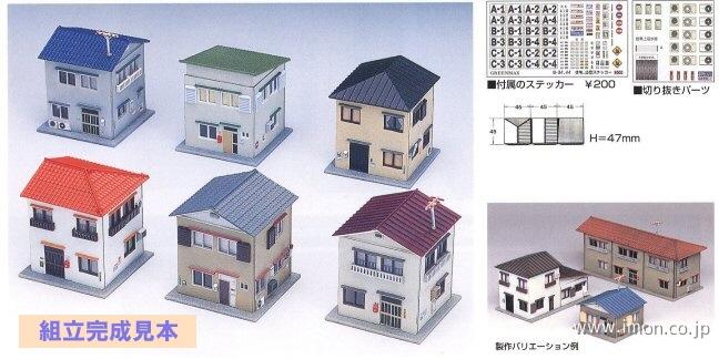 ２１３７　住宅セット