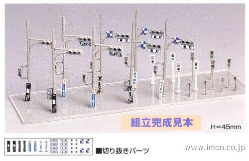 ２１３９　道路信号機セット