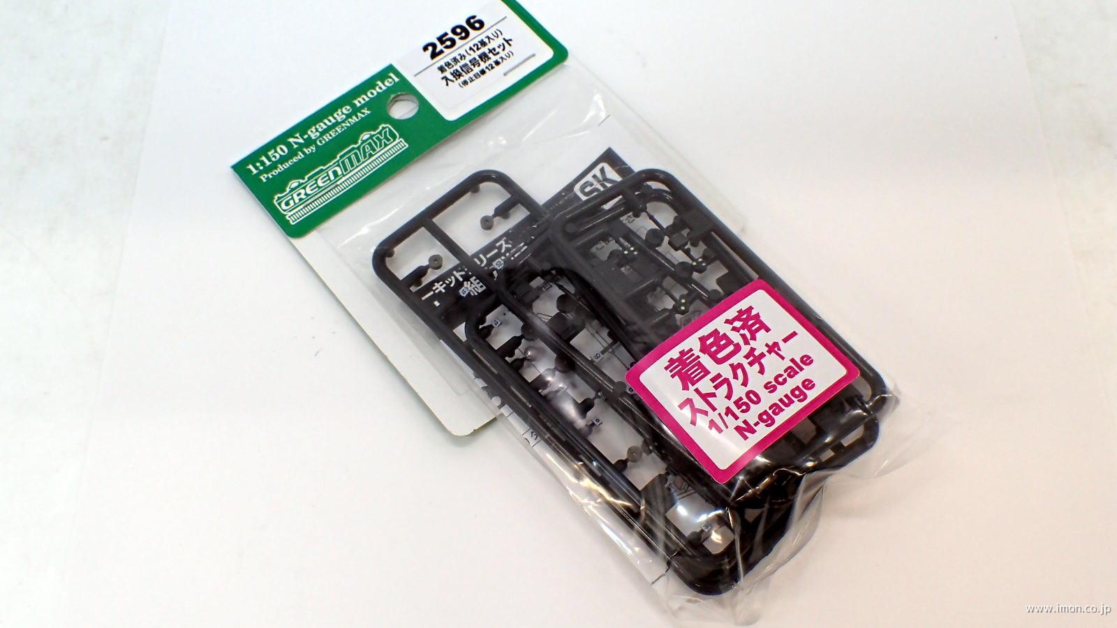 ２５９６　入換信号機セット