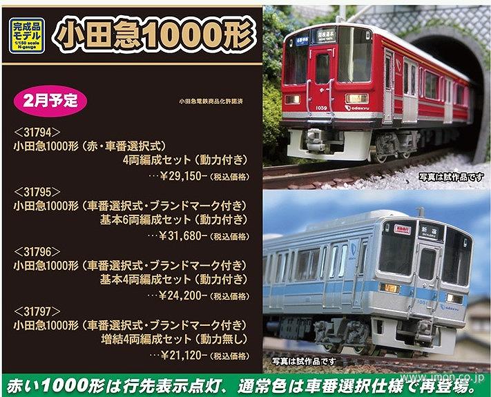 小田急１０００形 基本４両セット | 鉄道模型店 Models IMON