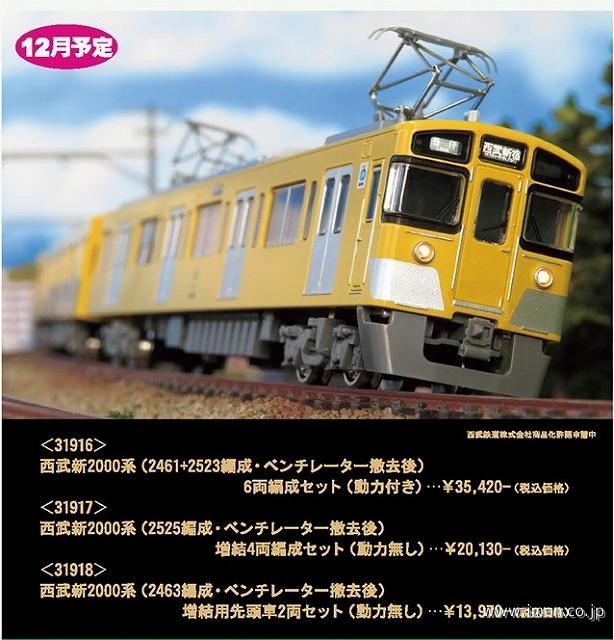 0 グリーンマックス 池袋線 完成品 西武新2000系後期形 西武新2000系