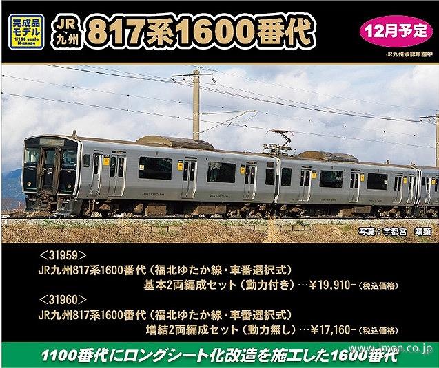 チョロQ電車 福北ゆたか線コミュータートレイン 817 抜き出す