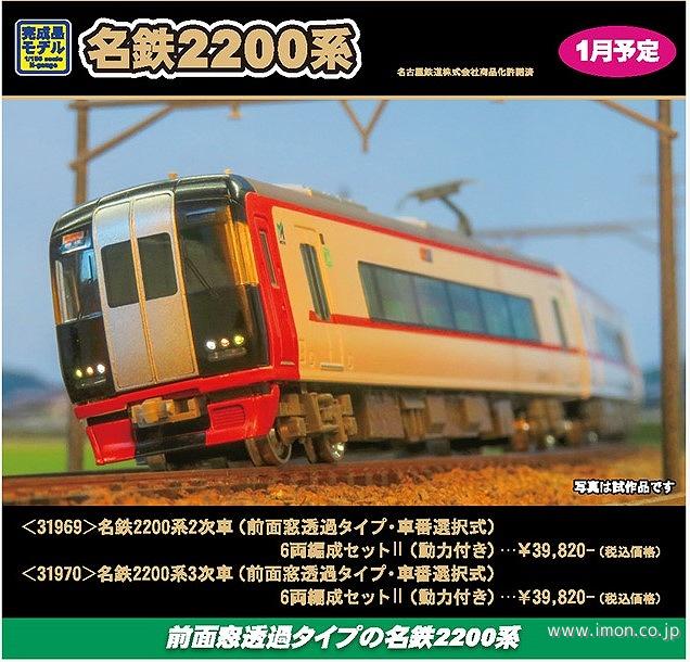 名鉄3100系2次車3112F基本2両（新塗装） | 鉄道模型店 