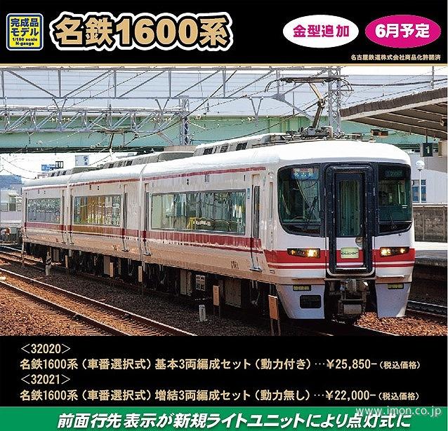 名鉄1000系 パノラマsuper全車特別車 増結4両 | 鉄道